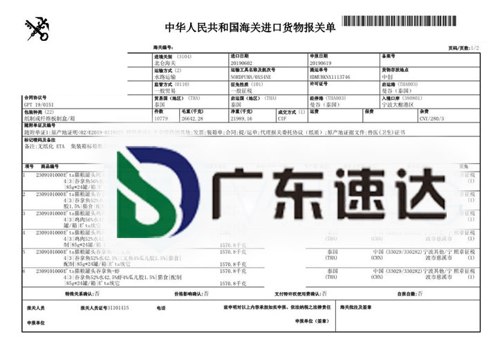 貓糧代理清關(guān)公司操作案例分享