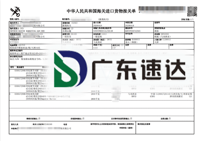 進(jìn)口馬來(lái)西亞冷凍水產(chǎn)品報(bào)關(guān)代理操作案例