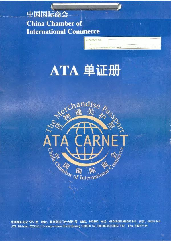 ata單證冊的優(yōu)勢以及使用方法，請查收！