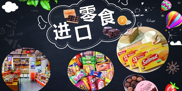 食品報(bào)關(guān)代理公司告訴你進(jìn)口食品需提供的資料